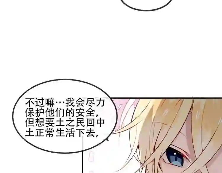 第77话 心动求婚 第11页