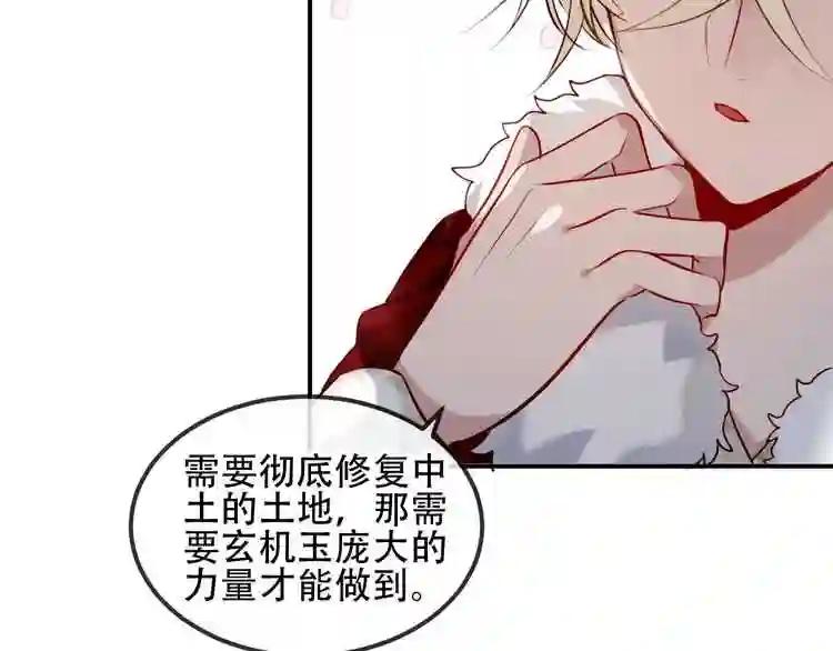 第77话 心动求婚 第12页