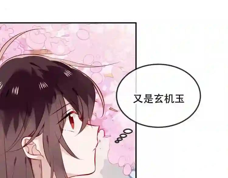 第77话 心动求婚 第14页