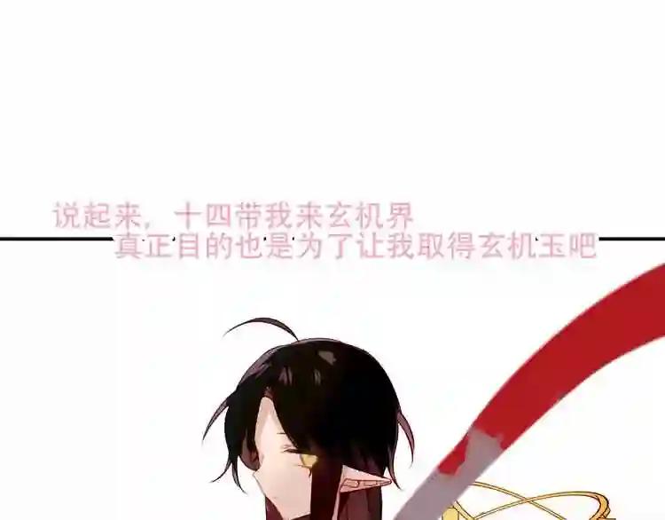 第77话 心动求婚 第16页