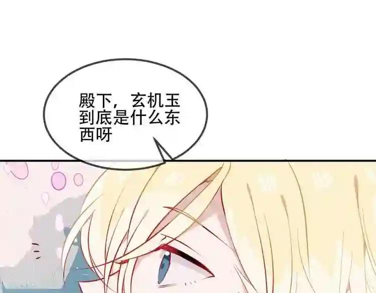 第77话 心动求婚 第18页
