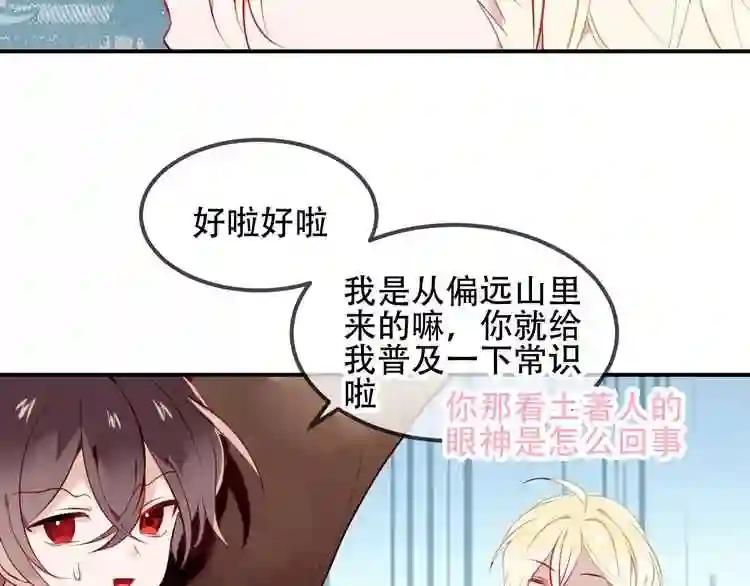 第77话 心动求婚 第19页