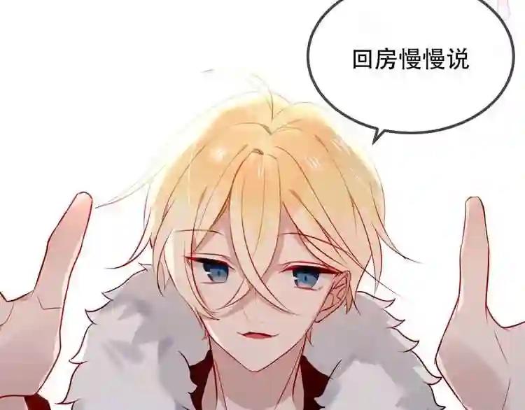 第77话 心动求婚 第21页
