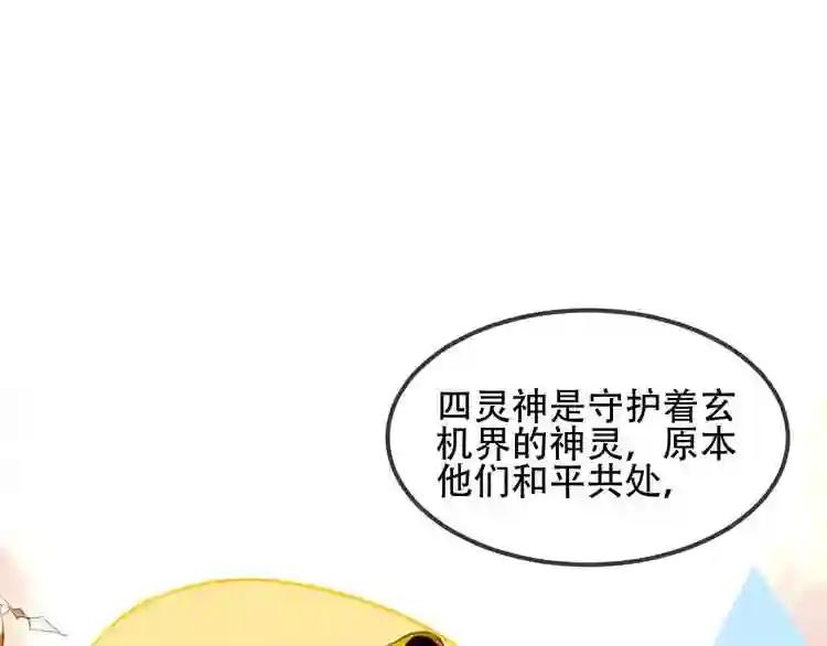 第77话 心动求婚 第26页