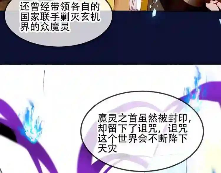 第77话 心动求婚 第29页