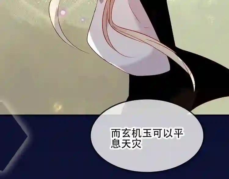 第77话 心动求婚 第33页