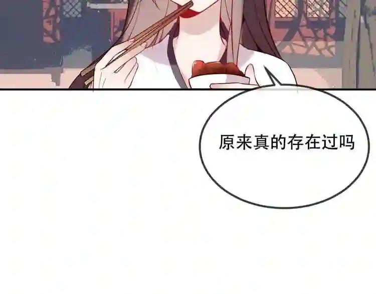 第77话 心动求婚 第35页