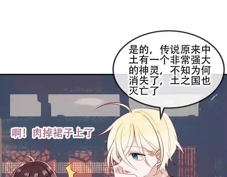 第77话 心动求婚 第36页