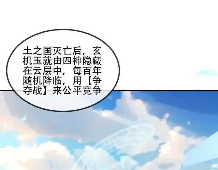第77话 心动求婚 第38页