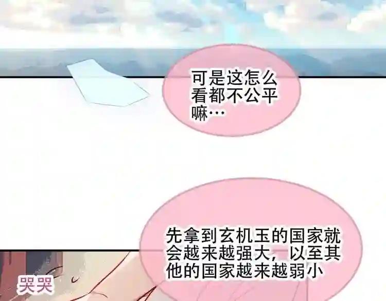 第77话 心动求婚 第39页