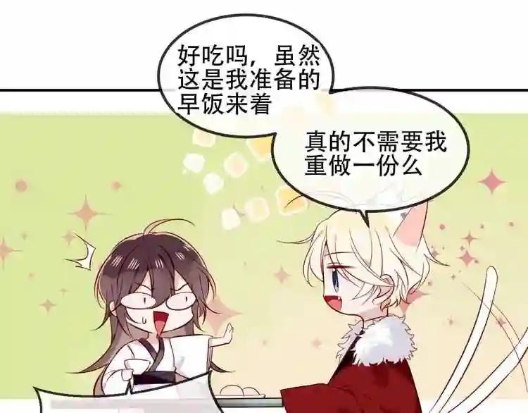 第77话 心动求婚 第42页