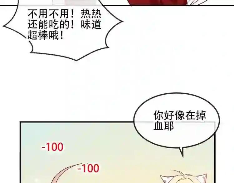 第77话 心动求婚 第43页