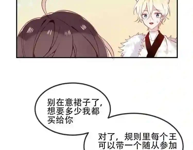 第77话 心动求婚 第44页
