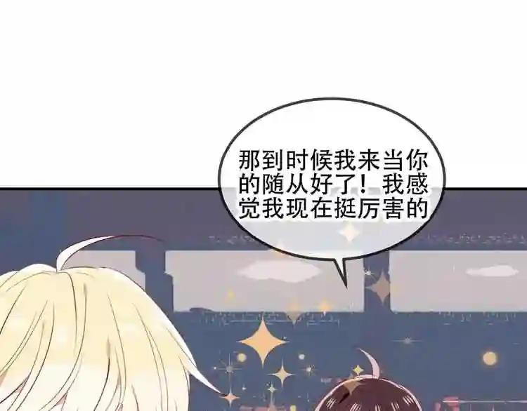 第77话 心动求婚 第46页