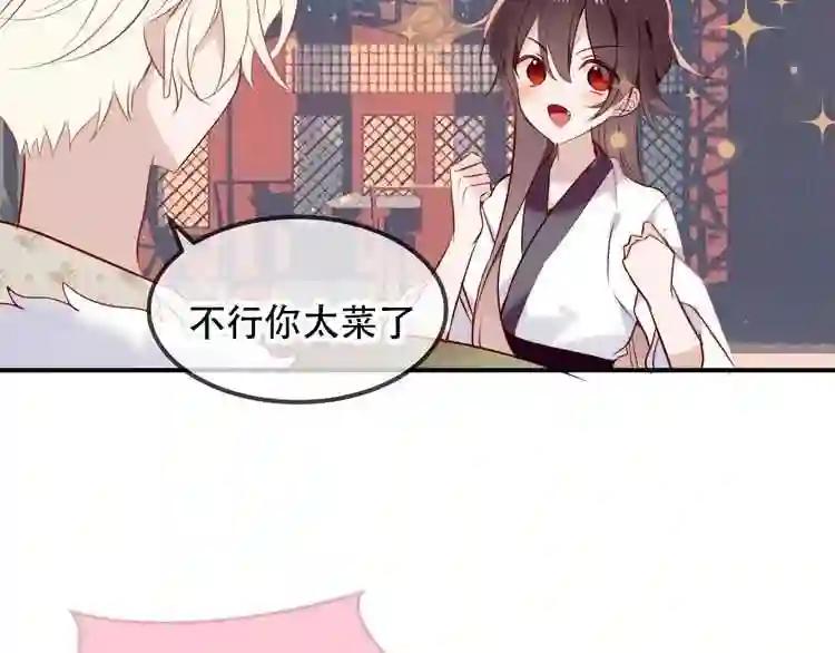 第77话 心动求婚 第47页