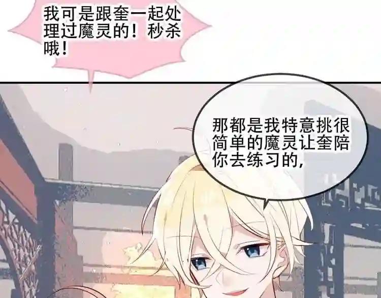 第77话 心动求婚 第48页