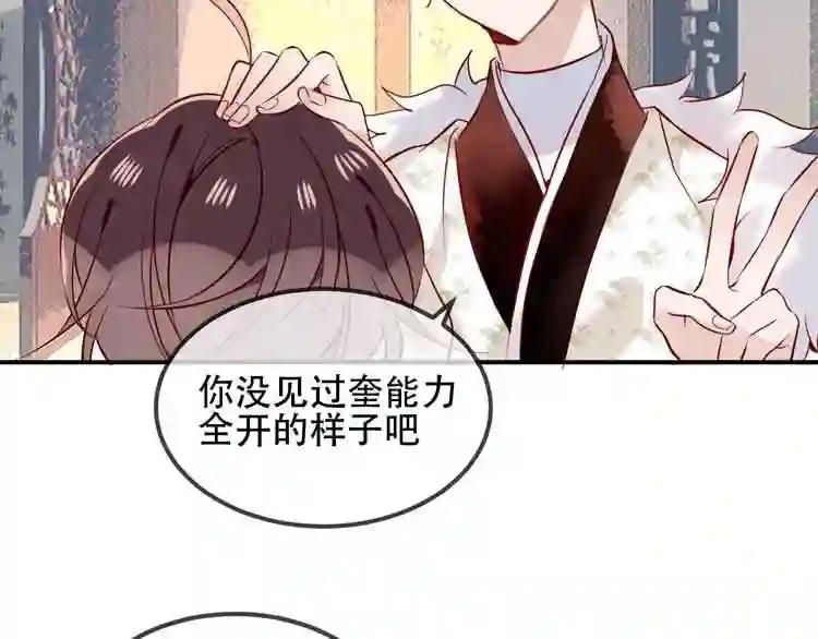 第77话 心动求婚 第49页