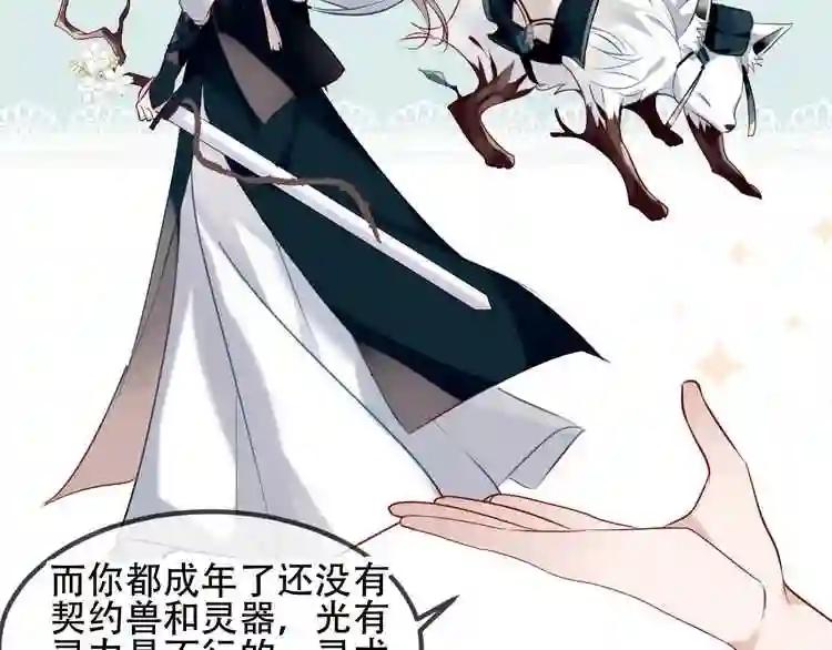 第77话 心动求婚 第51页