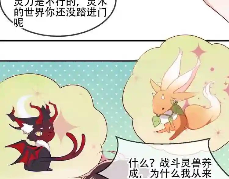 第77话 心动求婚 第52页