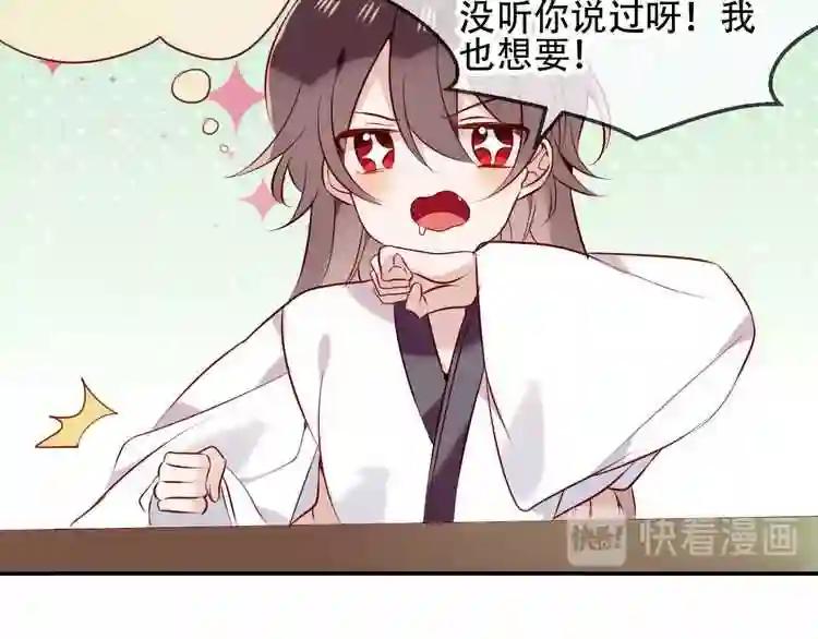 第77话 心动求婚 第53页
