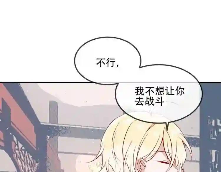 第77话 心动求婚 第54页