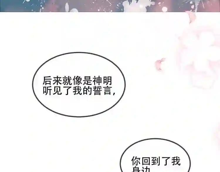 第77话 心动求婚 第60页