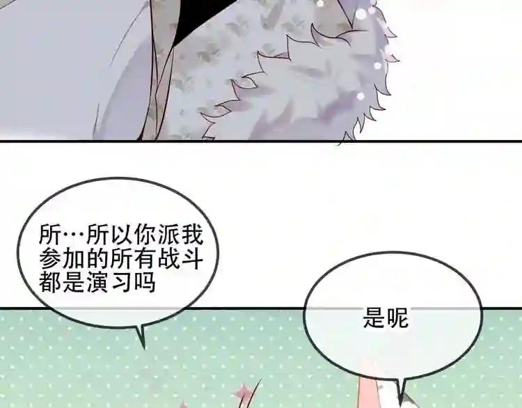 第77话 心动求婚 第64页