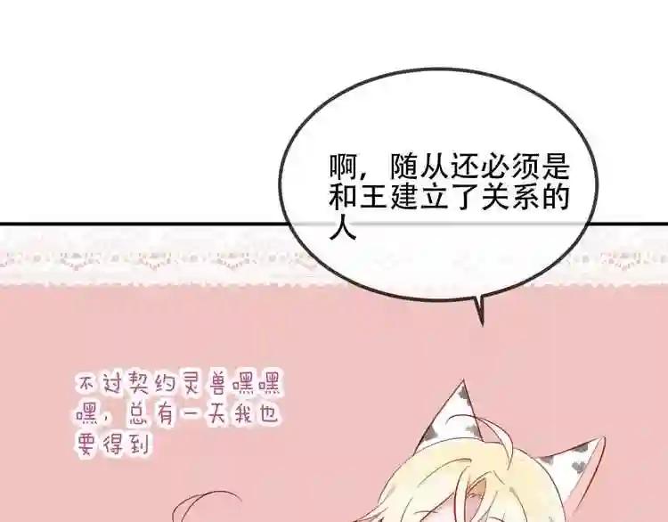 第77话 心动求婚 第66页