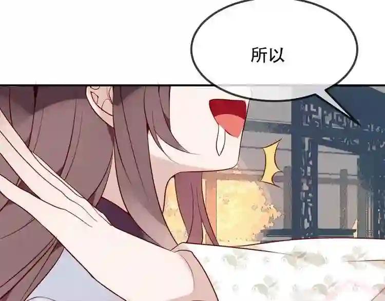 第77话 心动求婚 第68页