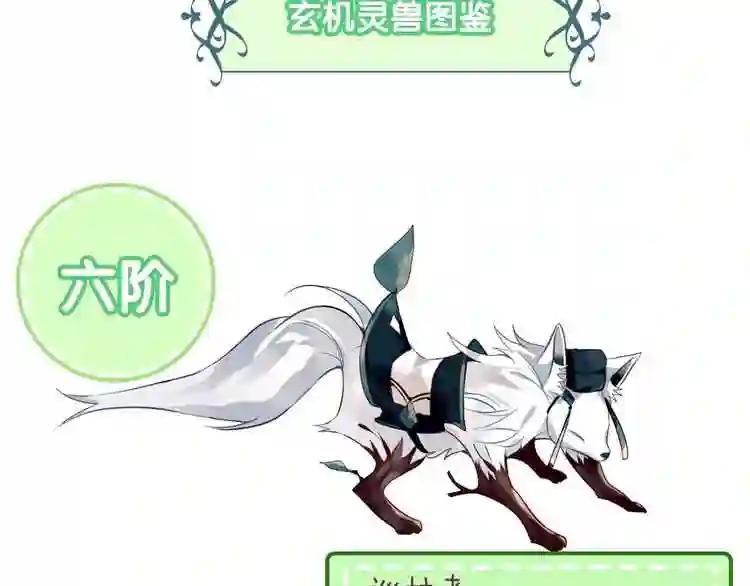第77话 心动求婚 第74页