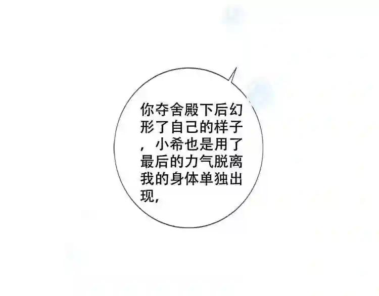 第164话 白与希 第78页