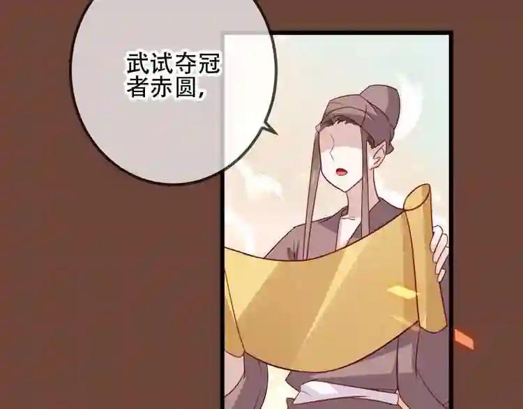 第23话 你注定是我的皇后! 第6页