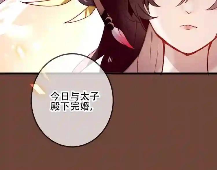 第23话 你注定是我的皇后! 第8页
