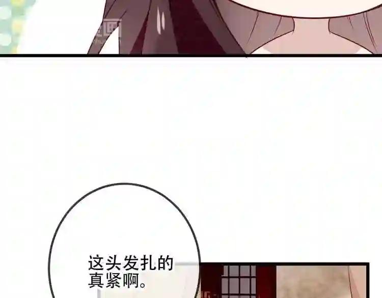 第23话 你注定是我的皇后! 第20页