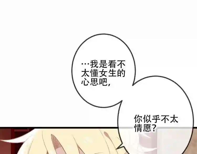 第23话 你注定是我的皇后! 第22页