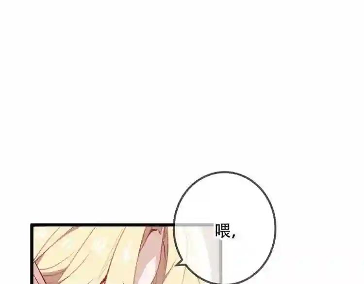 第23话 你注定是我的皇后! 第34页