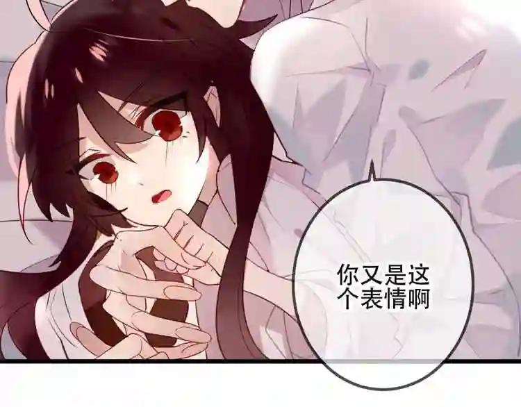 第23话 你注定是我的皇后! 第38页