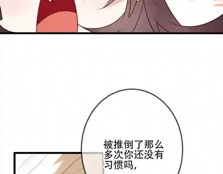 第23话 你注定是我的皇后! 第40页