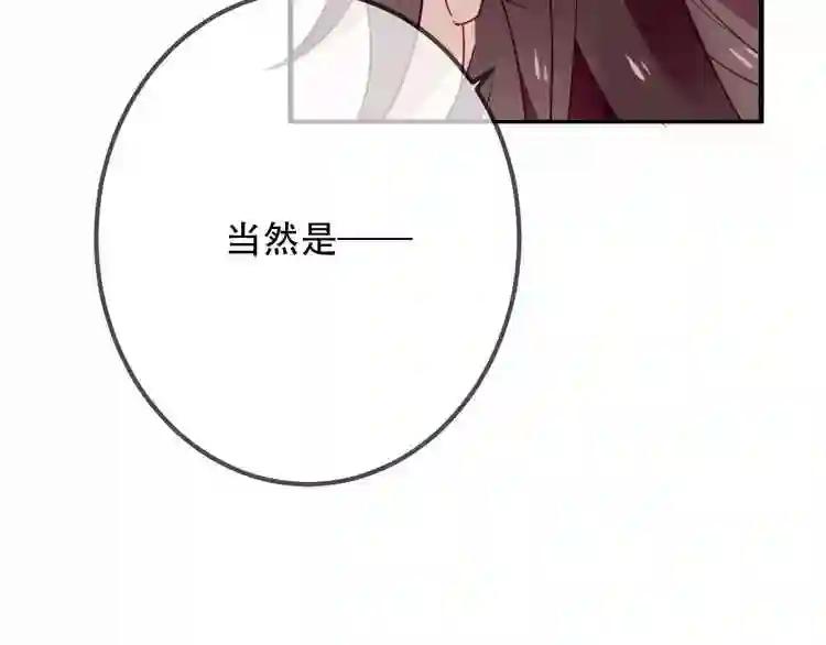 第23话 你注定是我的皇后! 第43页