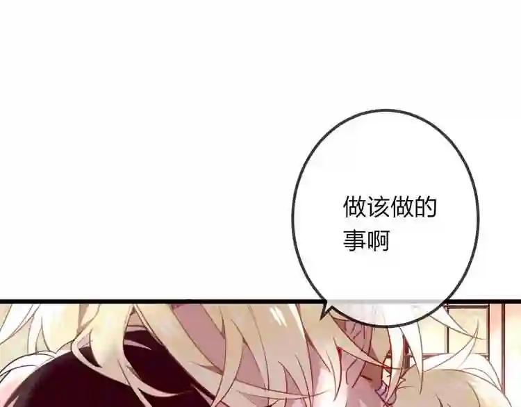 第23话 你注定是我的皇后! 第44页