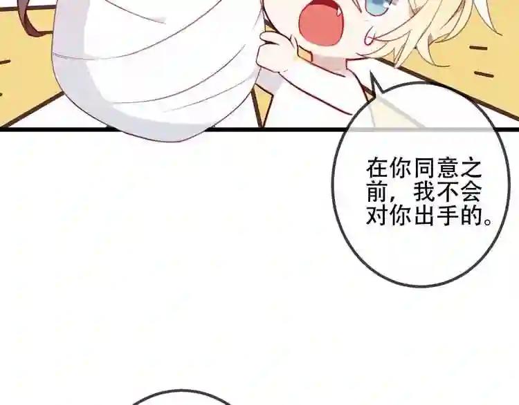 第23话 你注定是我的皇后! 第57页