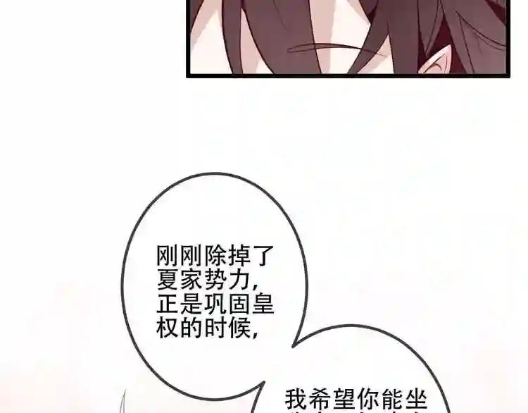 第23话 你注定是我的皇后! 第59页