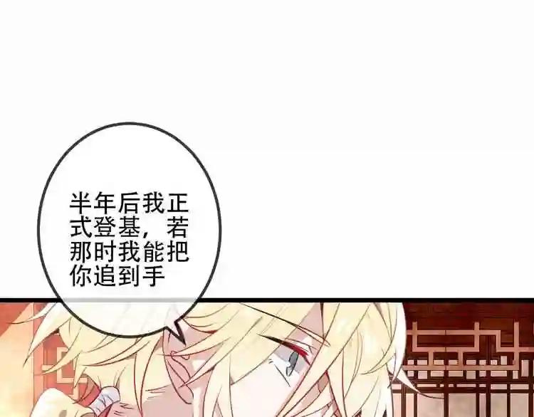 第23话 你注定是我的皇后! 第64页
