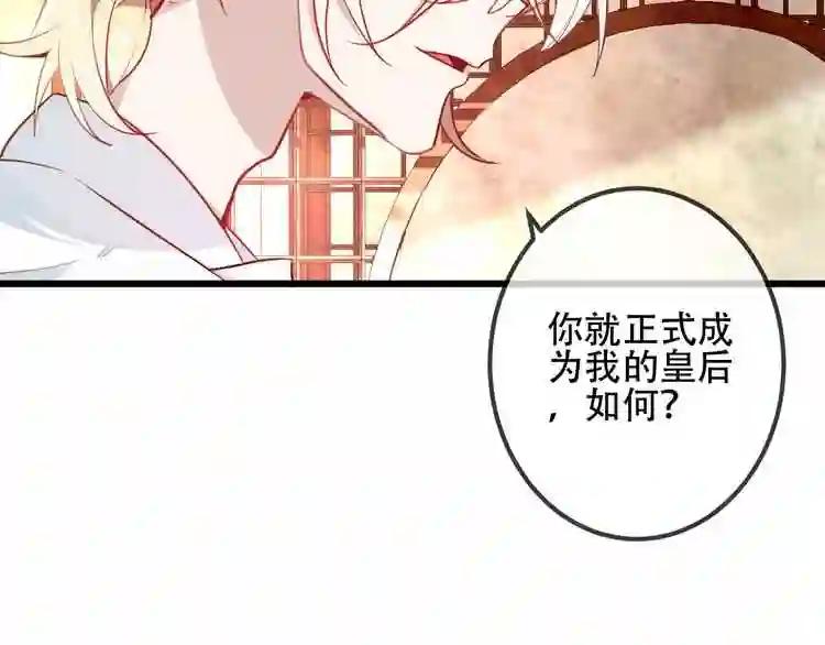 第23话 你注定是我的皇后! 第65页