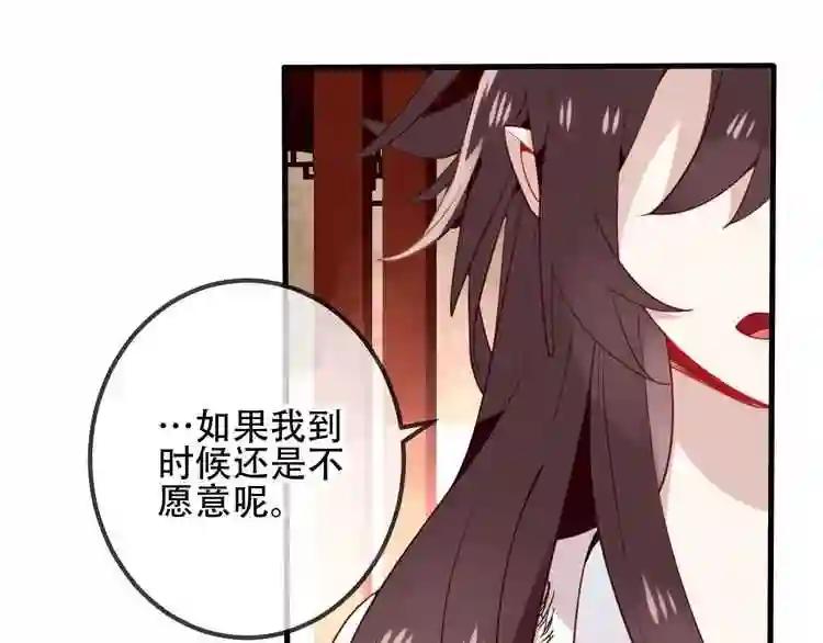 第23话 你注定是我的皇后! 第66页