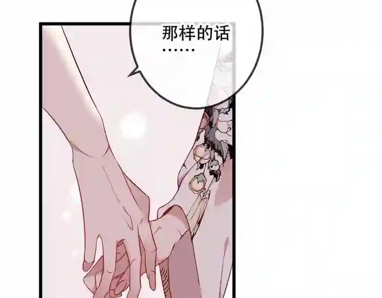 第23话 你注定是我的皇后! 第68页