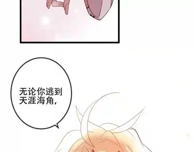 第23话 你注定是我的皇后! 第69页