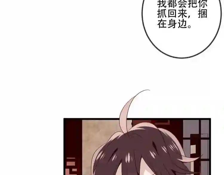 第23话 你注定是我的皇后! 第71页