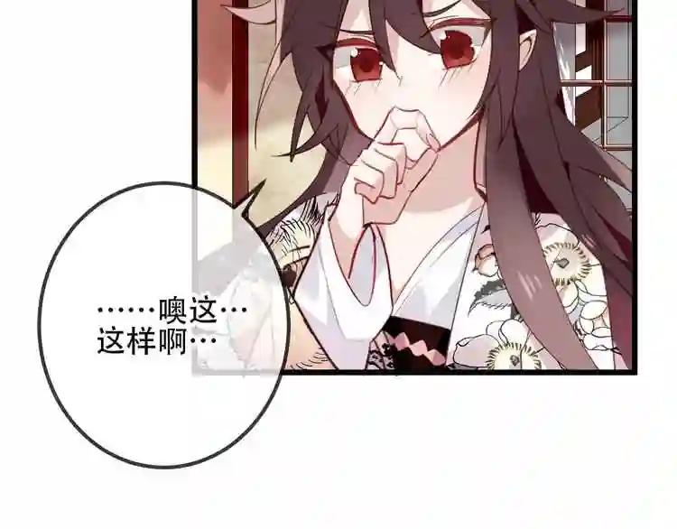 第23话 你注定是我的皇后! 第72页