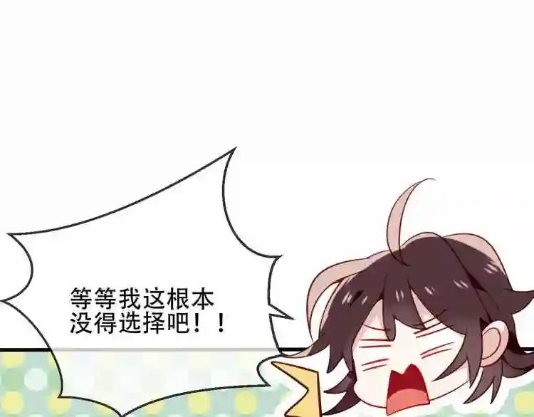 第23话 你注定是我的皇后! 第73页